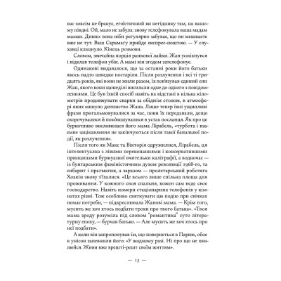 Книга Книжкова баржа. Маленька паризька книгарня. Книга 2 - Ніна Ґеорґе Наш Формат (9786178434144) Вінниця - фото 11
