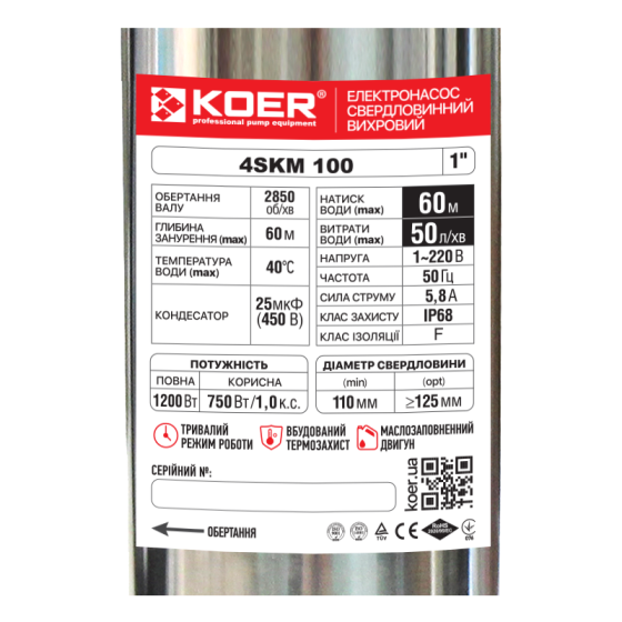 Насос свердловинний вихровий з пультом Koer 4SKM-100   ( KP2666 ) 26877 Харків