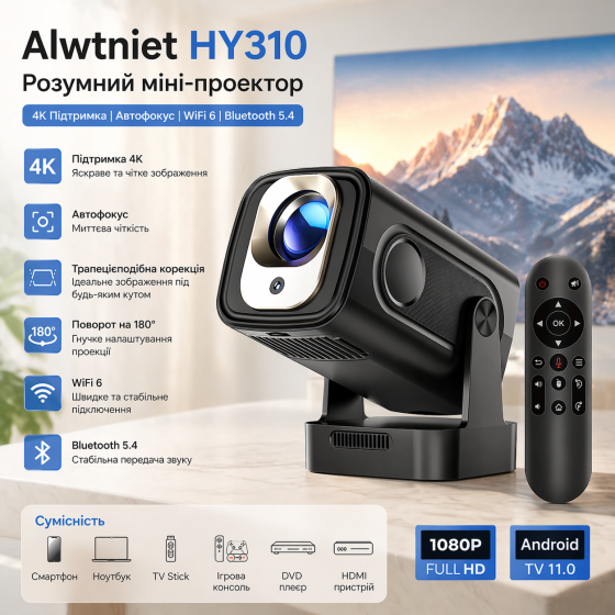 Видеопроектор Alwtniet HY310 4K Full HD Android 11. Ваш персональный кинотеатр с автокоррекцией и Wi-Fi 6 Киев