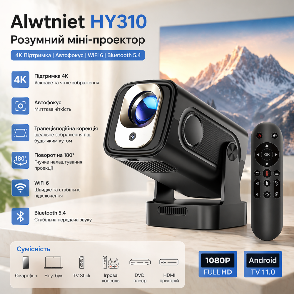 Відеопроектор Alwtniet HY310 4K Full HD Android 11: Ваш персональний кінотеатр з автокорекцією та Wi-Fi 6 Київ - фото 2