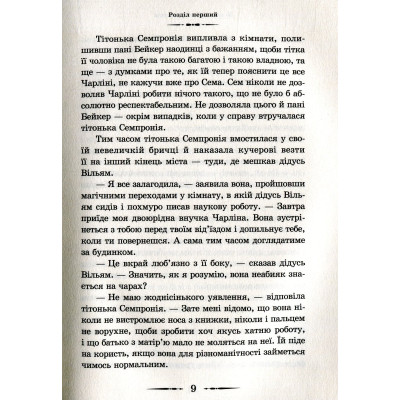 Книга Будинок безлічі шляхів. Книга 3 - Діана Вінн Джонс Видавництво Старого Лева (9786176794219) Вінниця - фото 11