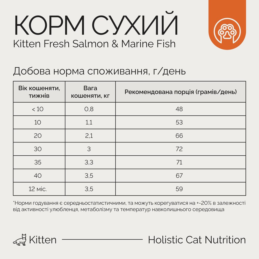 Корм сухой Savory Kitten rich in Fresh Salmon with Marine Fish для котят всех пород со свежим лососем и морской рыбой 8 Киев - изображение 4