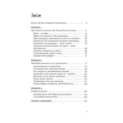 Книга Увага, ти в ефірі! - Тетяна Висоцька Yakaboo Publishing (9786178225285) Винница - изображение 7