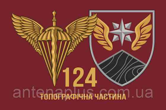124 Топографическая часть ДШВ флаг 600х900 мм Киев