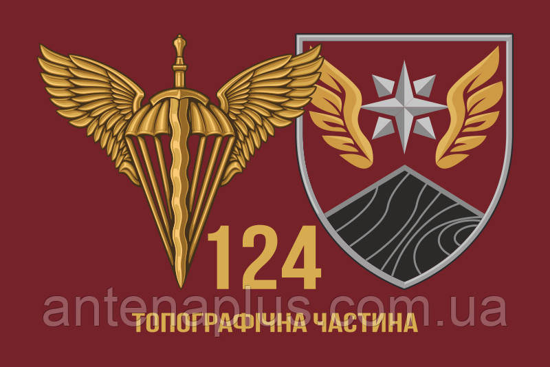 124 Топографическая часть ДШВ флаг 600х900 мм Киев - изображение 1