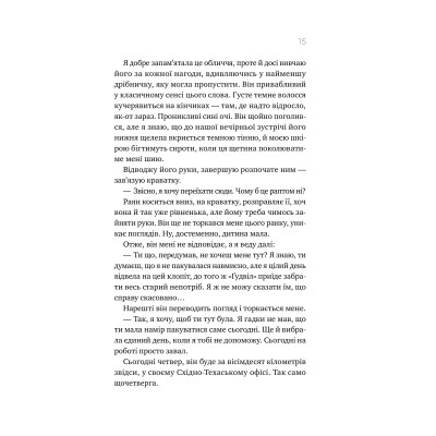 Книга Перша брехня виграє - Ешлі Елстон Vivat (9786171706415) Вінниця - фото 6