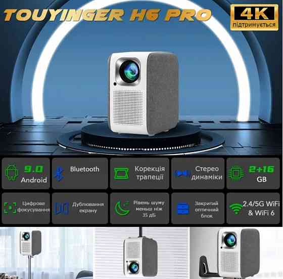 Проектор Full HD LED TouYinger H6 Pro Київ