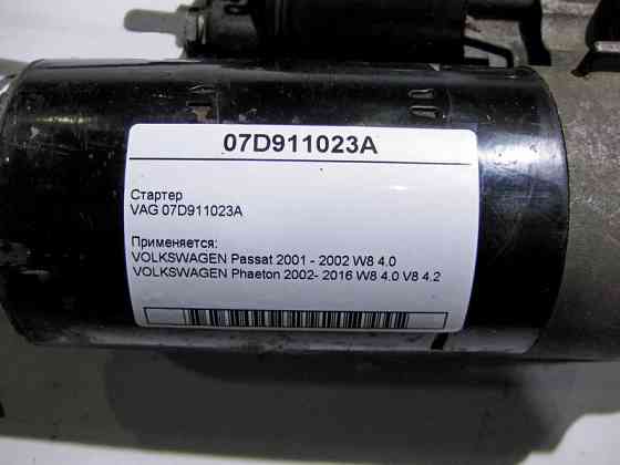 VAG  07D911023A Стартер VAG VOLKSWAGEN Passat Phaeton Одеса