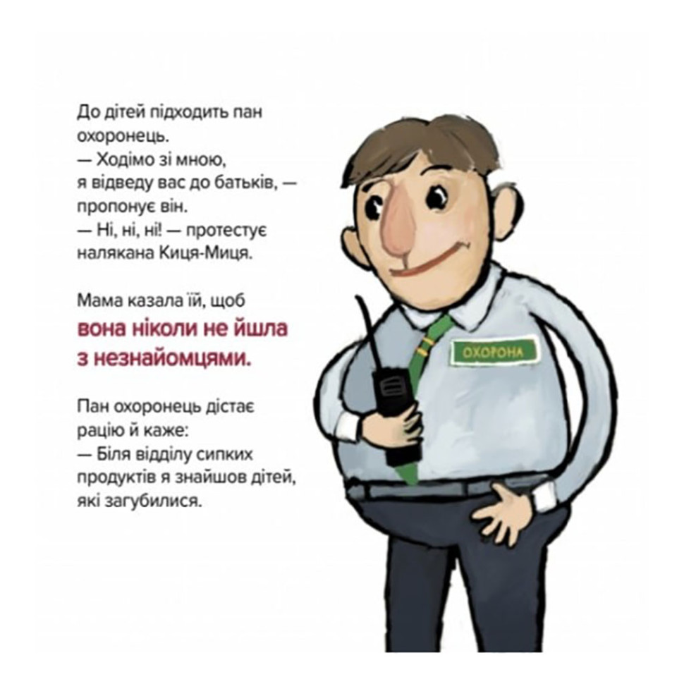 Детская книжка Киса-Миса говорит: 