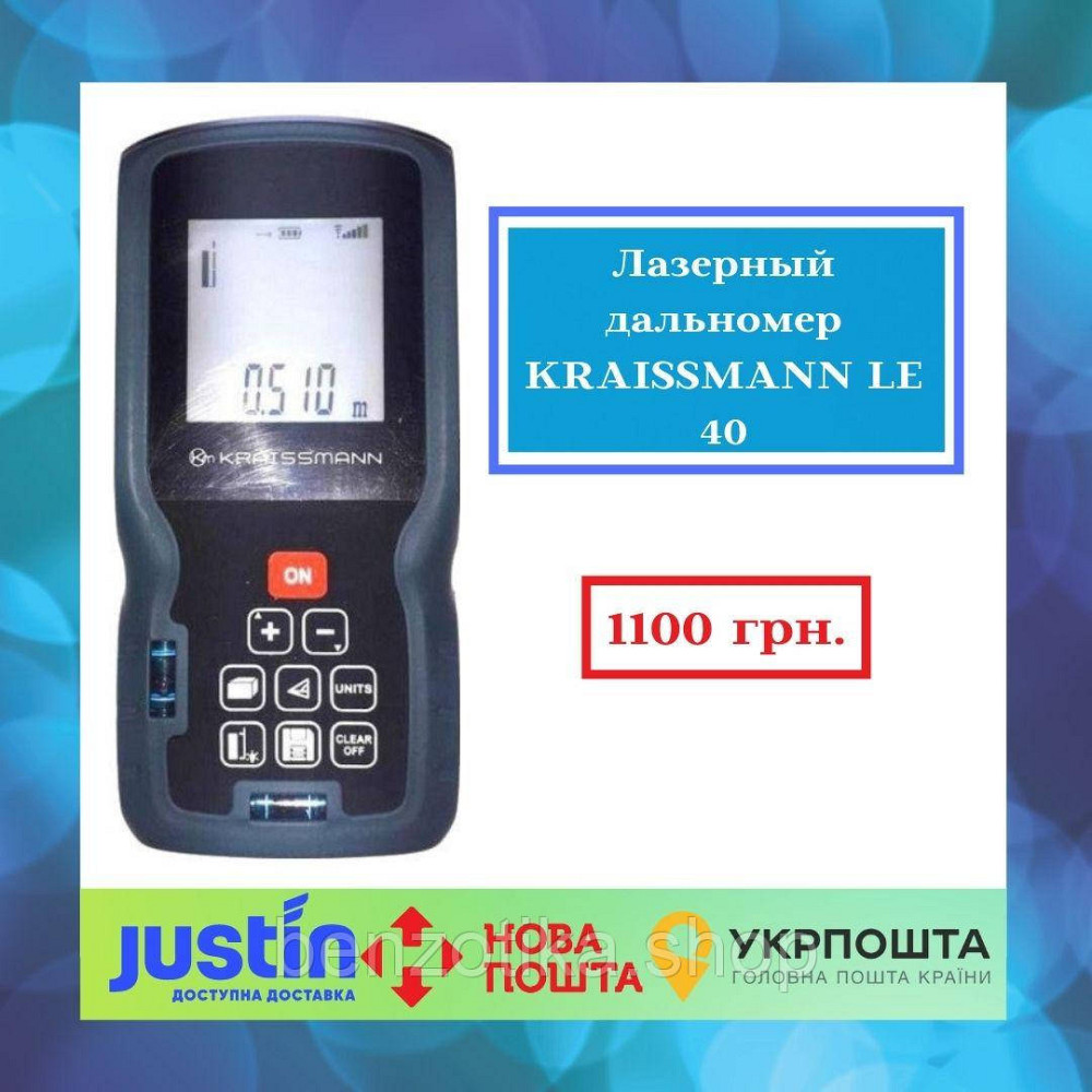 Лазерний далекомір KRAISSMANN LE 40 Київ - фото 1