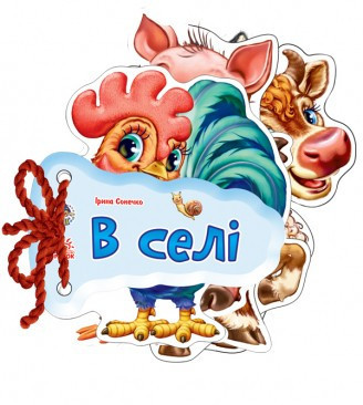 Дитяча книжка Відгадай-но В селі 248013 укр. мовою Вінниця - фото 1