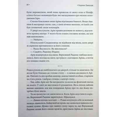 Книга Корона Джасада. Книга 2 - Сара Гашем КСД (9786171516830) Вінниця