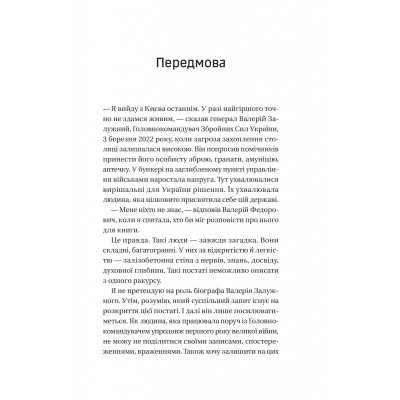 Книга Залізний генерал. Уроки людяності - Людмила Долгоновська Vivat (9789669829566) Винница - изображение 10