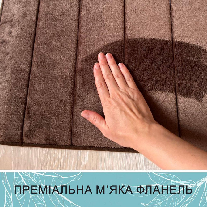 Современный коврик для ванной с эффектом памяти - 40 х 60 см Коричневый - Антискользящий, мягкий Киев - изображение 3