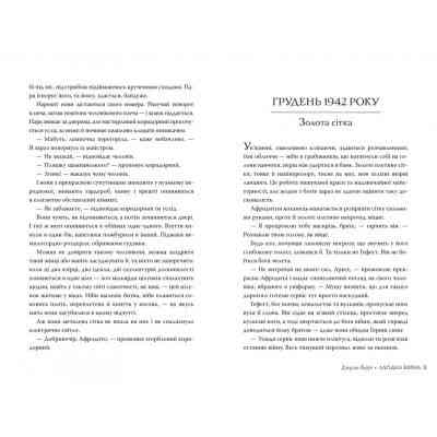 Книга Лагідна війна - Джулія Беррі Видавництво РМ (9786178248062) Вінниця