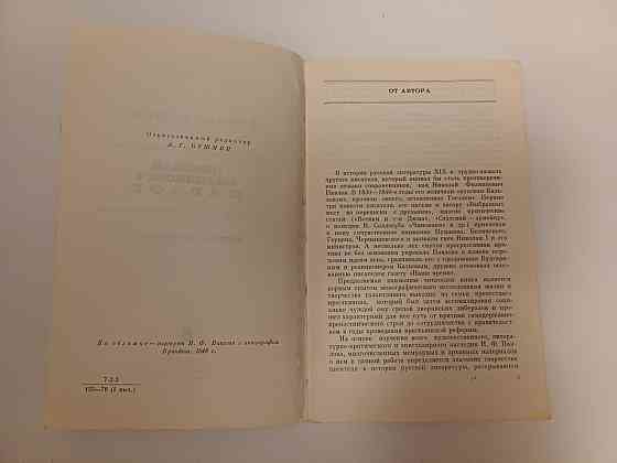 Книга Н. Ф. Павлов Киев