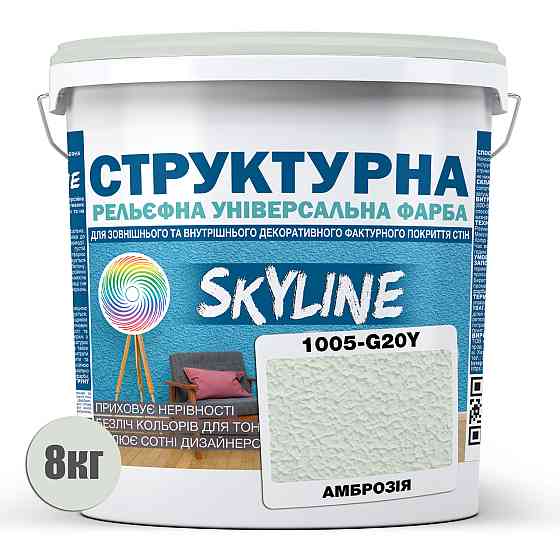 Краска цветная СТРУКТУРНАЯ Skyline 1005-G20Y Амброзия 8 кг Харьков
