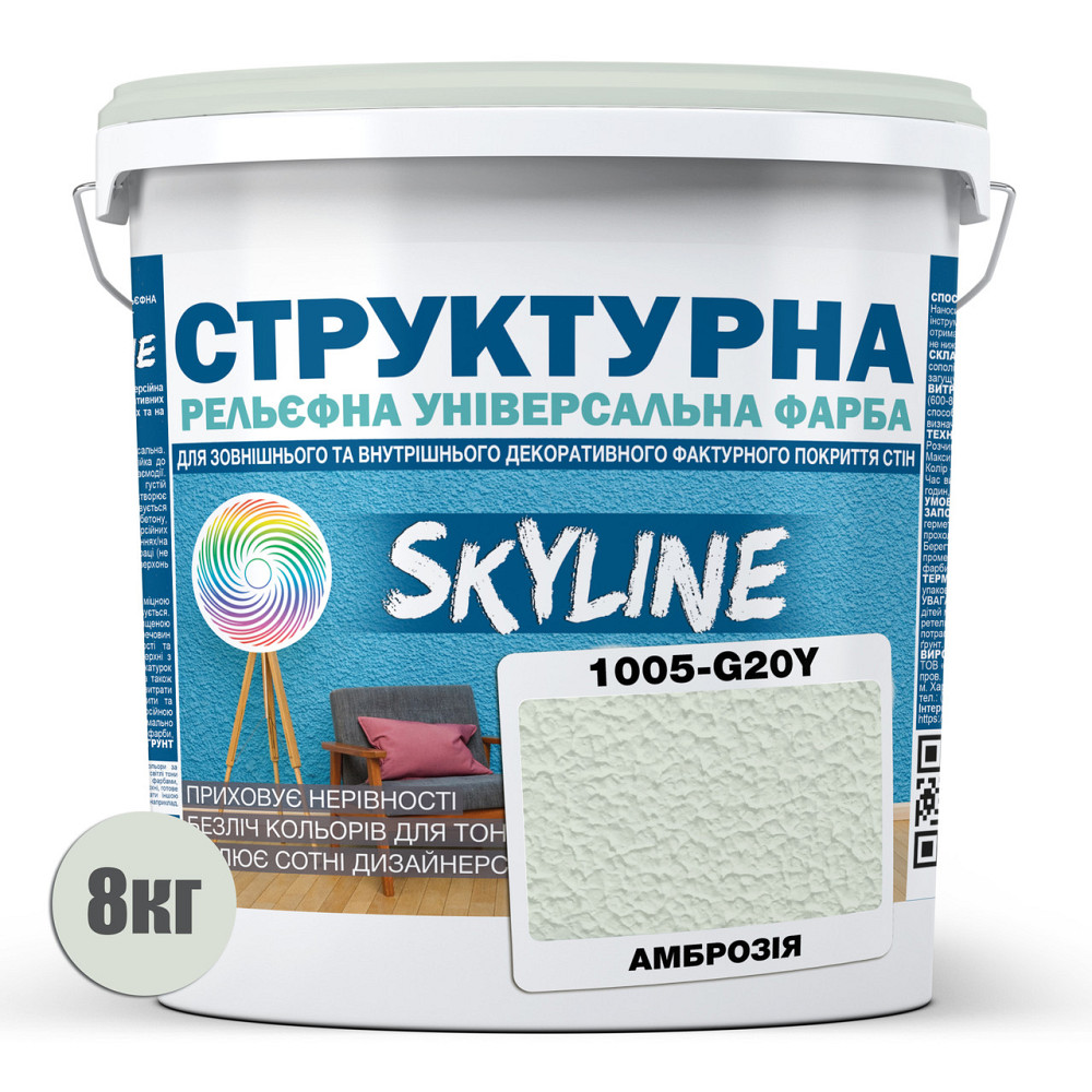 Краска цветная СТРУКТУРНАЯ Skyline 1005-G20Y Амброзия 8 кг Харьков - изображение 2