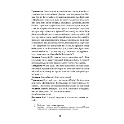 Книга Іван Карпенко-Карий. Вибрані твори Yakaboo Publishing (9786178107925) Вінниця - фото 9