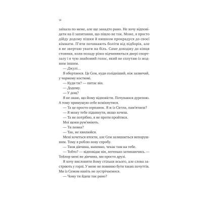 Книга Сем на зв'язку - Дастін Тао Vivat (9786171713109) Вінниця - фото 5