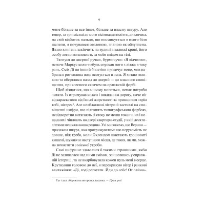 Книга Нічні патрулі - Лейла Моттлі Vivat (9786171709164) Винница - изображение 11