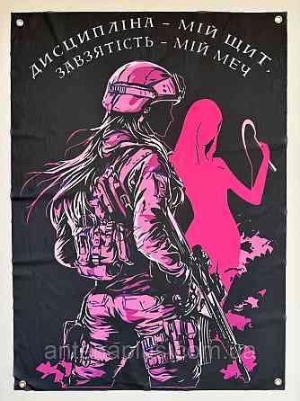 «Дисциплина - мой щит. Упорство - мой меч» баннер 600х900 мм Киев