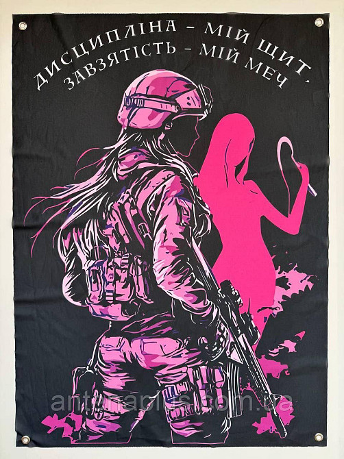 «Дисциплина - мой щит. Упорство - мой меч» баннер 600х900 мм Киев - изображение 1
