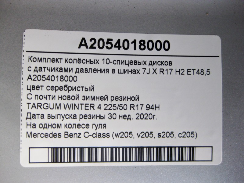 Mercedes-Benz  A2054018000 Комплект колісних 10-спицевих дисків із зимовою гумою 7J X R17 H2 ET48.5 C-Class W205 Одеса - фото 14