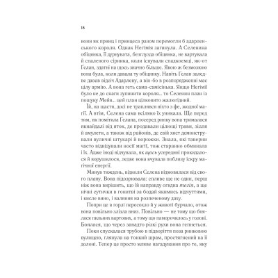 Книга Спадкоємиця вогню - Сара Дж. Маас Vivat (9786171707580) Вінниця - фото 7