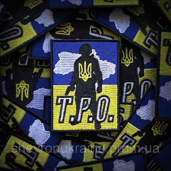 Шеврон ТРО (Форма прямокутна. На липучці) Розмір 8x6см Київ