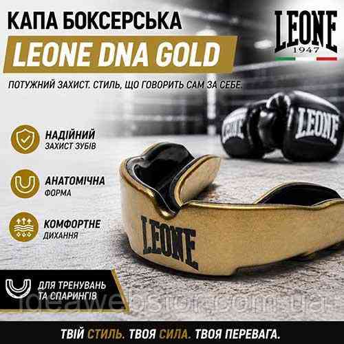 Капа Leone DNA Gold боксерская спортивная защитная для тренировок и спарринга Киев