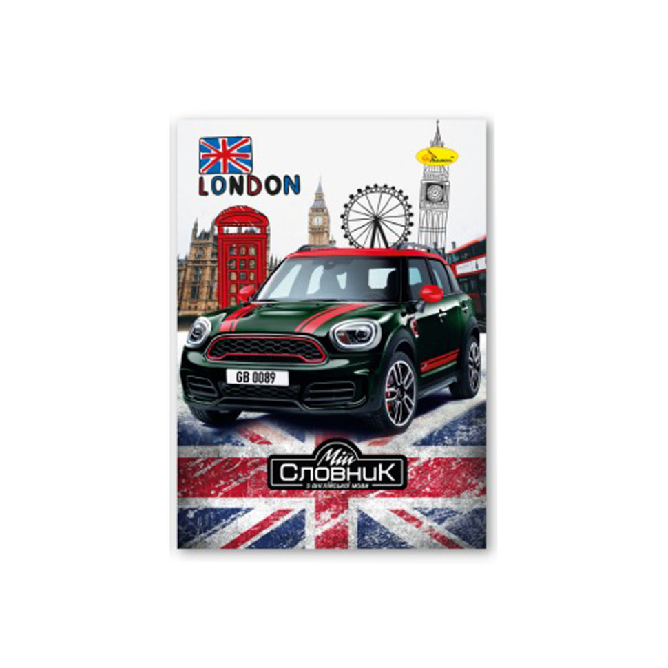 Зошит-словник з англійської мови "Mini Cooper" АП-0501-3 Вінниця - фото 1
