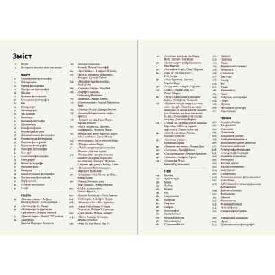 Книга Коротка історія фотографії - Іан Гейдн Сміт Видавництво Старого Лева (9786176797487) Вінниця