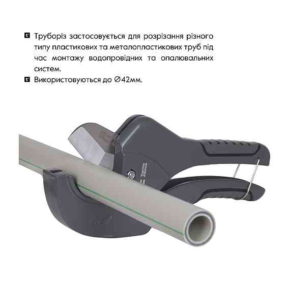 Труборіз Thermo Alliance PRO-002 для пластикових труб d20-40, лезо неірж. сталь Київ