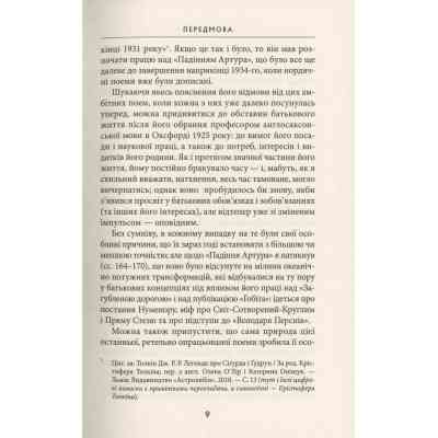 Книга Падіння Артура - Джон Р. Р. Толкін Астролябія (9786176640936) Вінниця