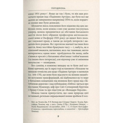 Книга Падіння Артура - Джон Р. Р. Толкін Астролябія (9786176640936) Вінниця - фото 2