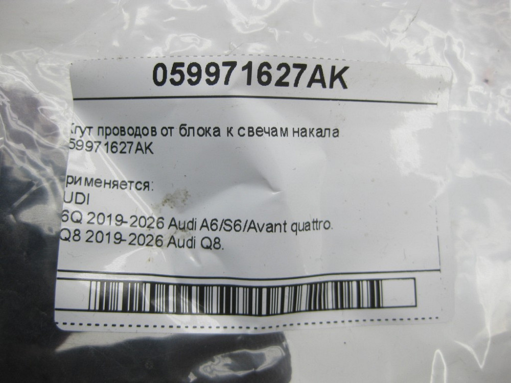 VAG  059971627AK Джгут проводів від блоку до свічок розжарювання Одеса - фото 7