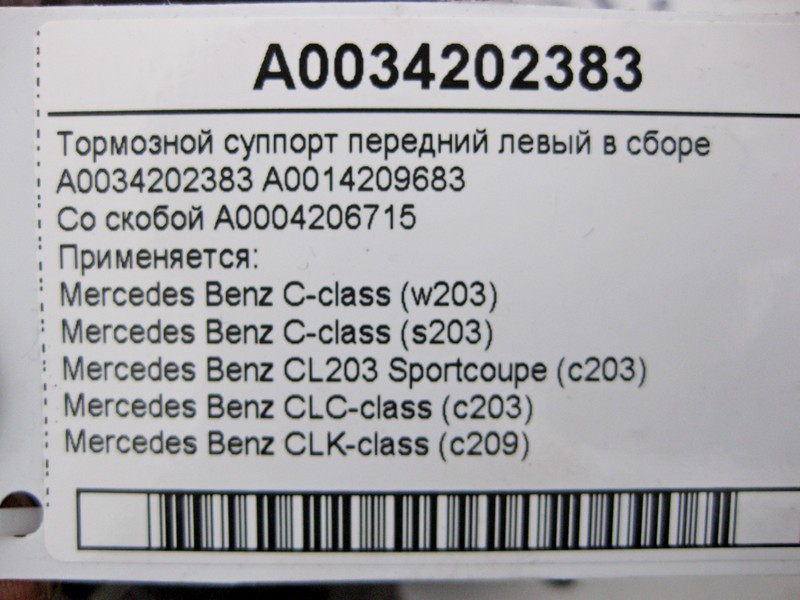 Mercedes-Benz  A0034202383 + A0004206715C Гальмівний супорт передній лівий у зборі C-Class W203 CLC Sportcoupe C203 CLK C209 Одеса - фото 3