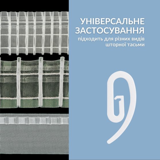 LIVOLO Гачок французький равлик для карниза Livolo (VL-SHQ01-hook) Коломия