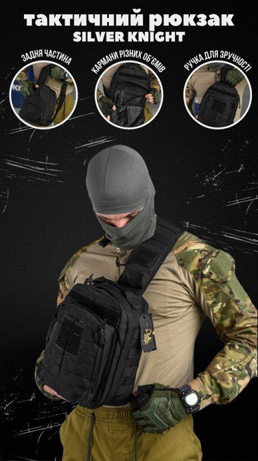 Сумка через плечо тактическая SILVER KNIGHT black РГ5516 Одесса - изображение 2