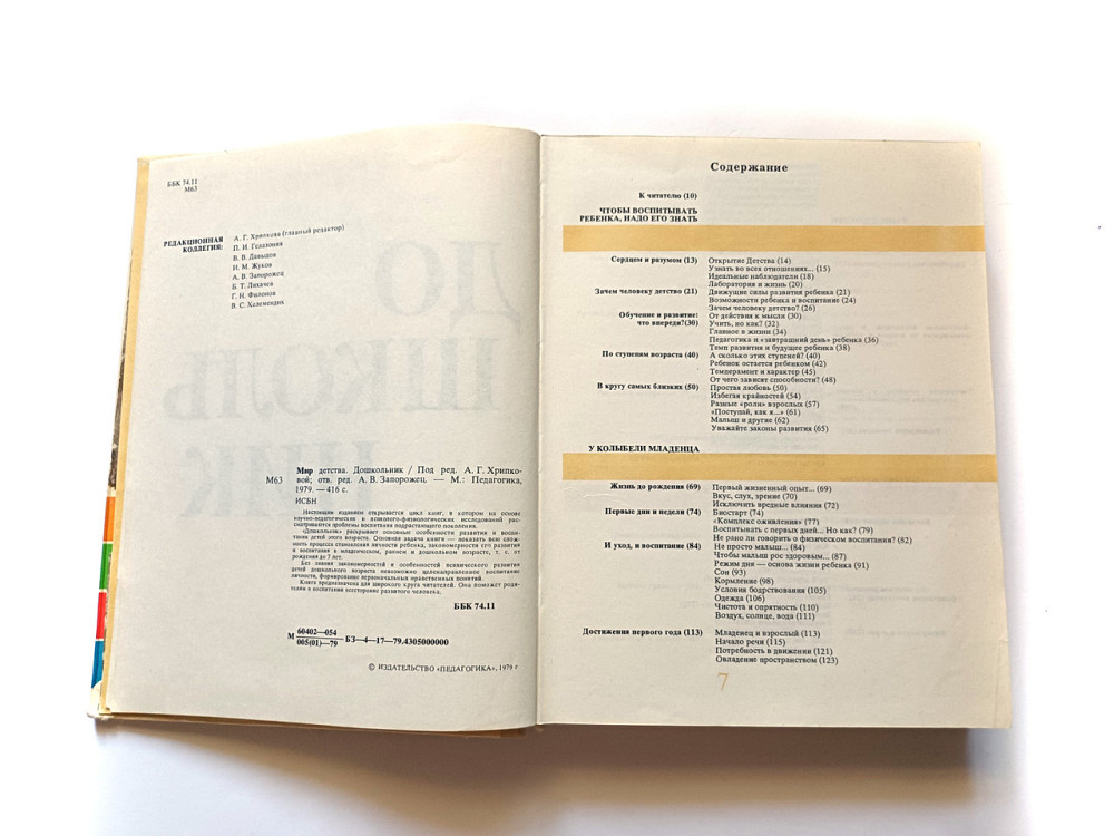 Книга Світ дитинства Дошкільник про виховання Київ - фото 3