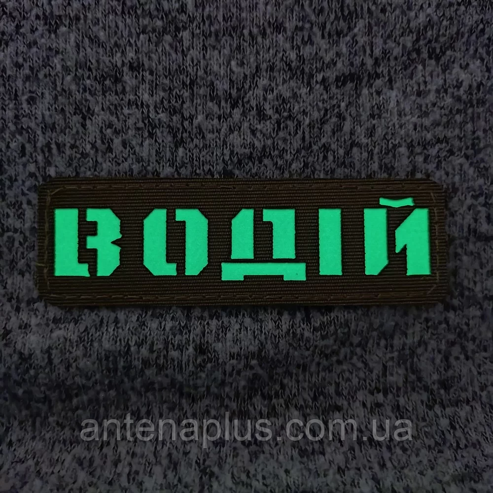 Водій Laser Cut хакі патч / шеврон Київ - фото 2