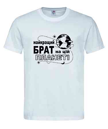 Футболка “Лучший брат на этой планете” XXL, Белый Городище