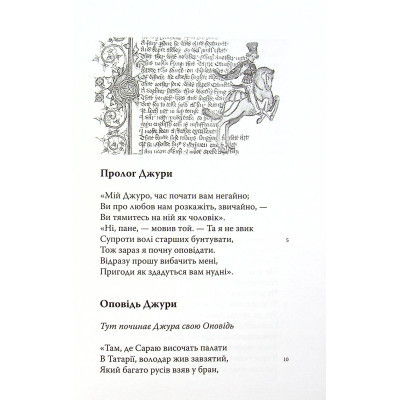 Книга Кентерберійські оповіді. Частина ІІ - Джеффрі Чосер Астролябія (9786176642275) Винница - изображение 12