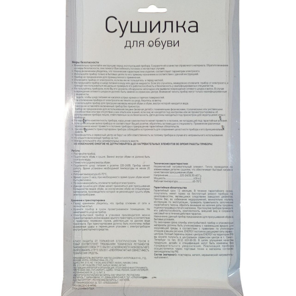 Сушилка для обуви питание 220V/20W длина кабеля 1,2м Харьков - изображение 5
