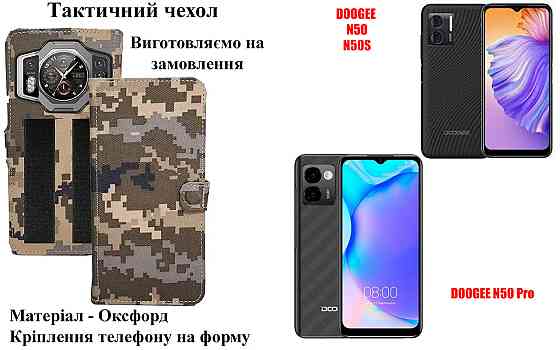 Тактический чехол для Cubot P50, Cubot P60, Cubot P80, крепится к снаряжению на липучке Киев