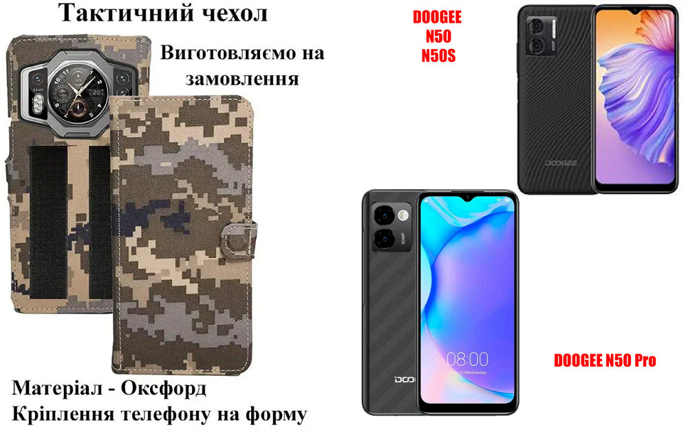 Тактичний чохол для Cubot P50, Cubot P60, Cubot P80, кріпиться до спорядження на липучці Київ - фото 1