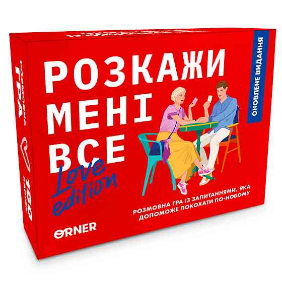 Розмовна гра Orner Розкажи мені все! Love edition (orner-1636) ( Українська ) Харків