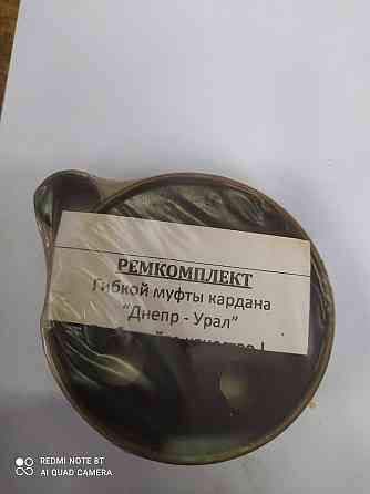 Ремкомплект муфты кардана   мотоцикл Днепр , Мт Мукачево