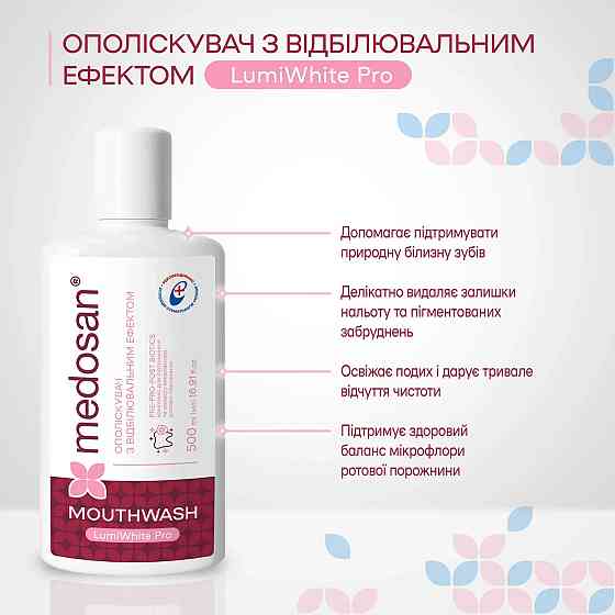 Ополаскиватель с отбеливающим эффектом LumiWhite Pro Medosan 500 мл Киев